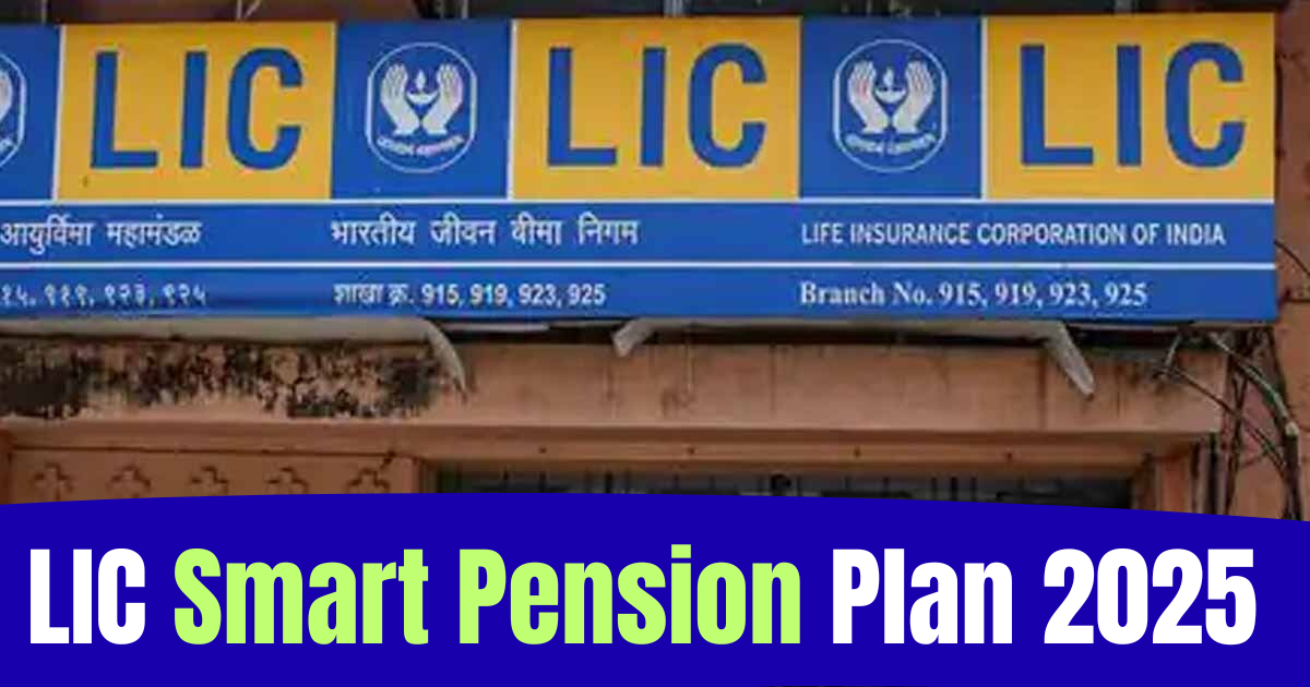LIC Smart Pension Plan 2025